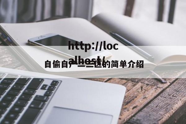 自偷自产二三区的简单介绍